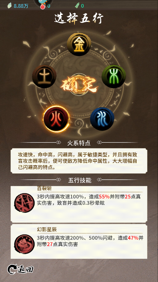 五行选择攻略截图4