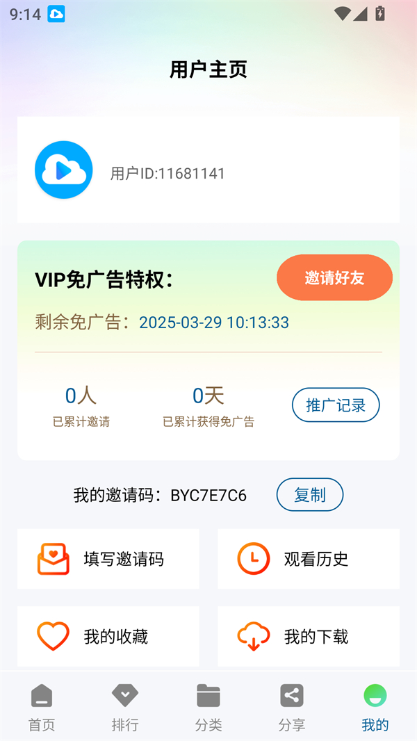 使用方法截图2