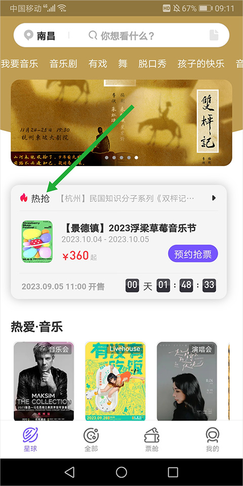 怎么抢票截图1