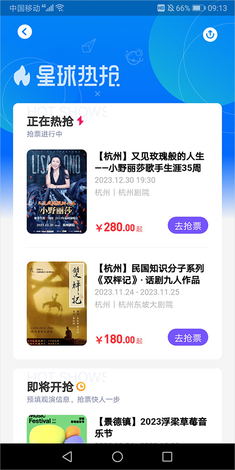 怎么抢票截图2