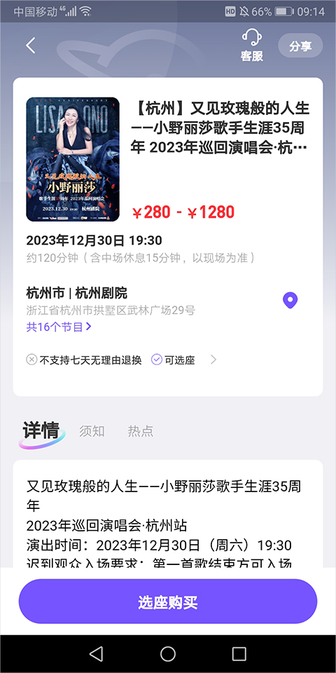 怎么抢票截图3
