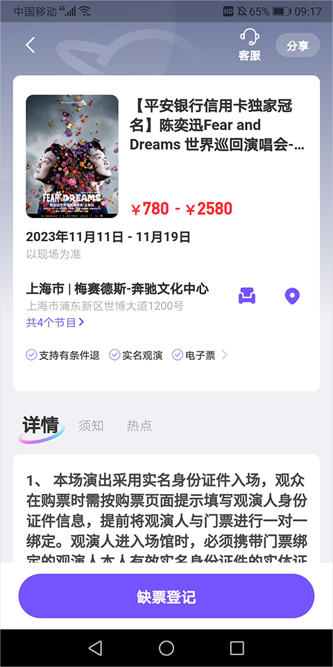 怎么抢票截图4