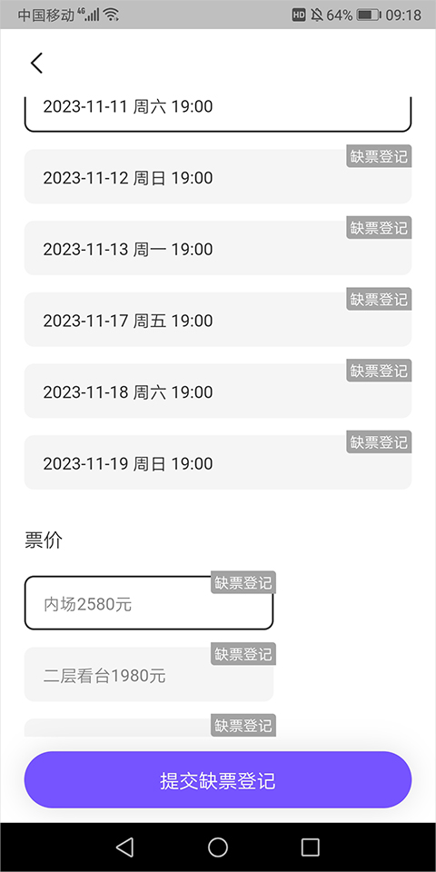 怎么抢票截图5