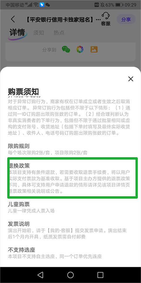 怎么退票截图1