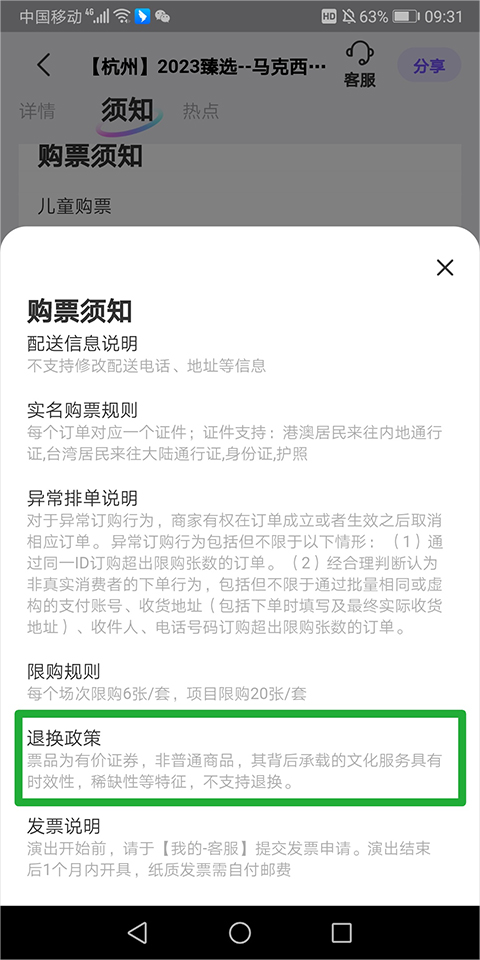 怎么退票截图2