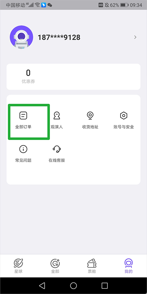 怎么退票截图3