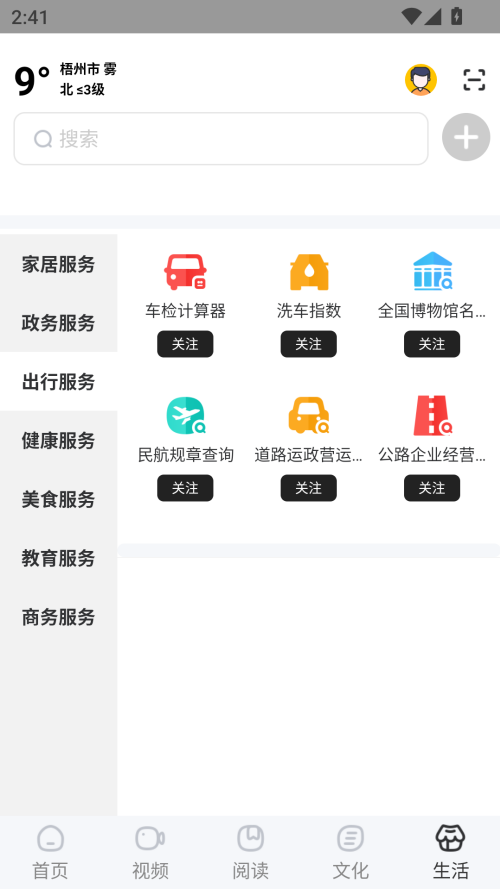 使用教程截图4