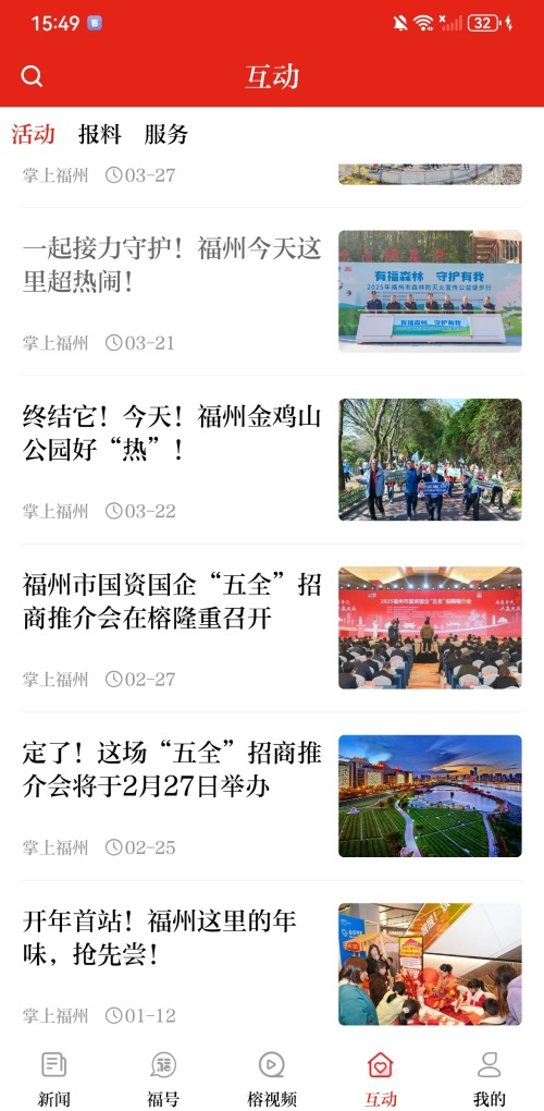怎样提交新闻报料截图1