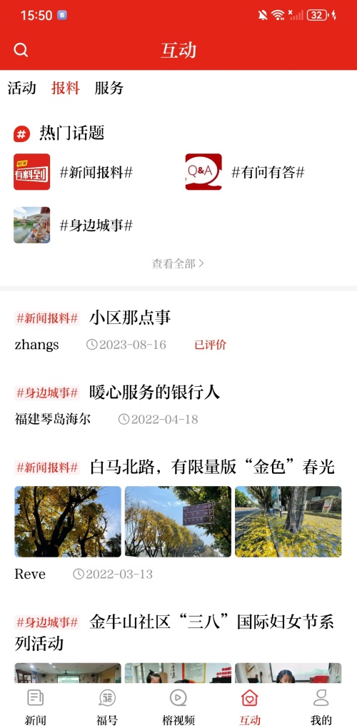 怎样提交新闻报料截图2