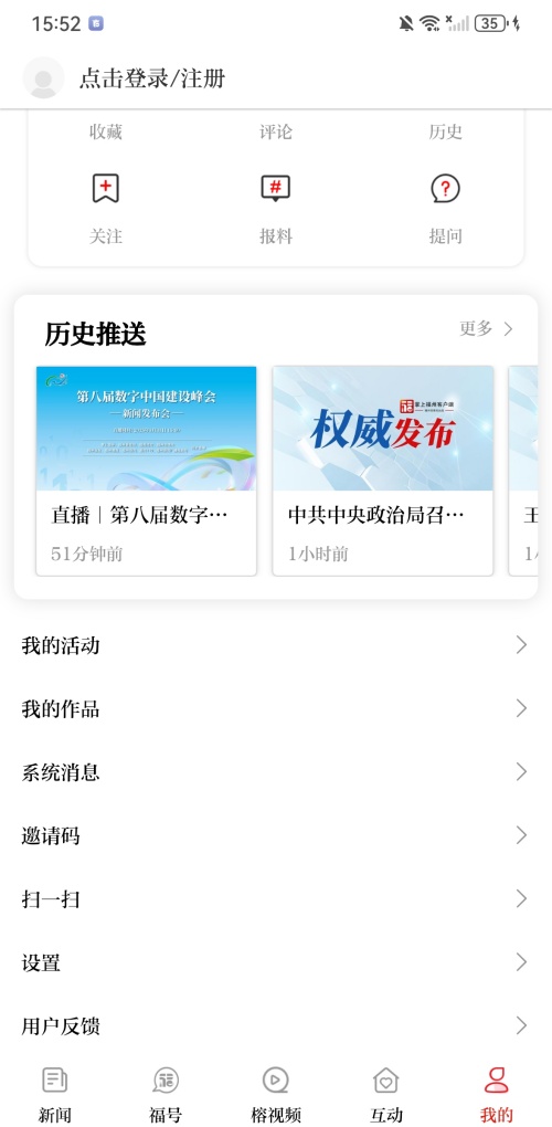 怎样提交新闻报料截图3