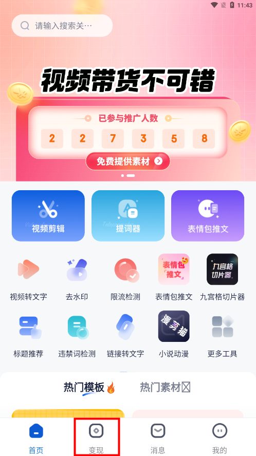 短剧推广教程截图1