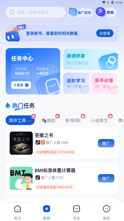短剧推广教程截图2
