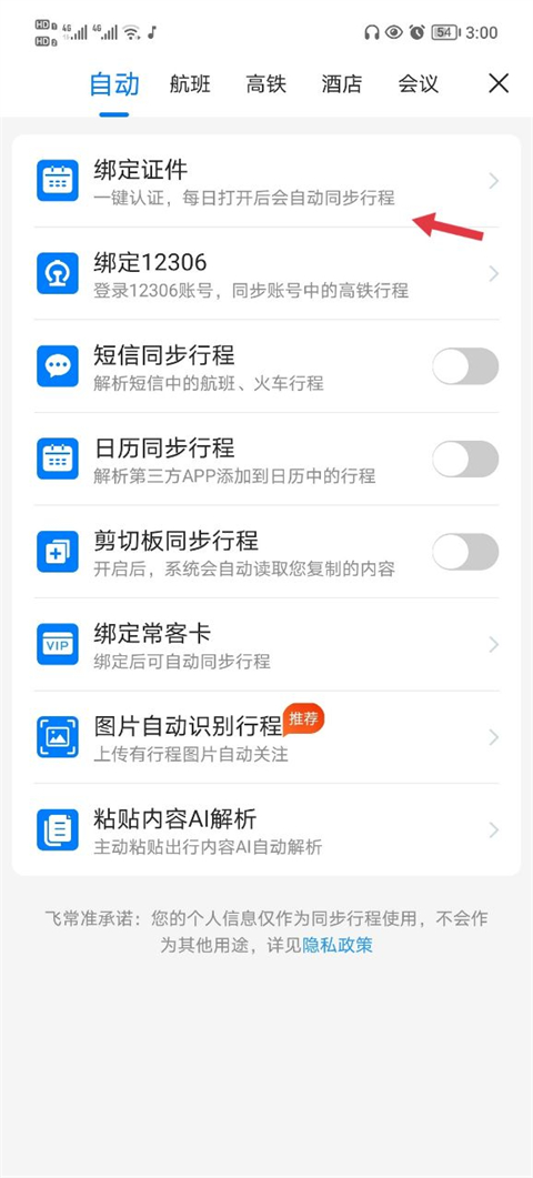 怎么添加历史行程截图2