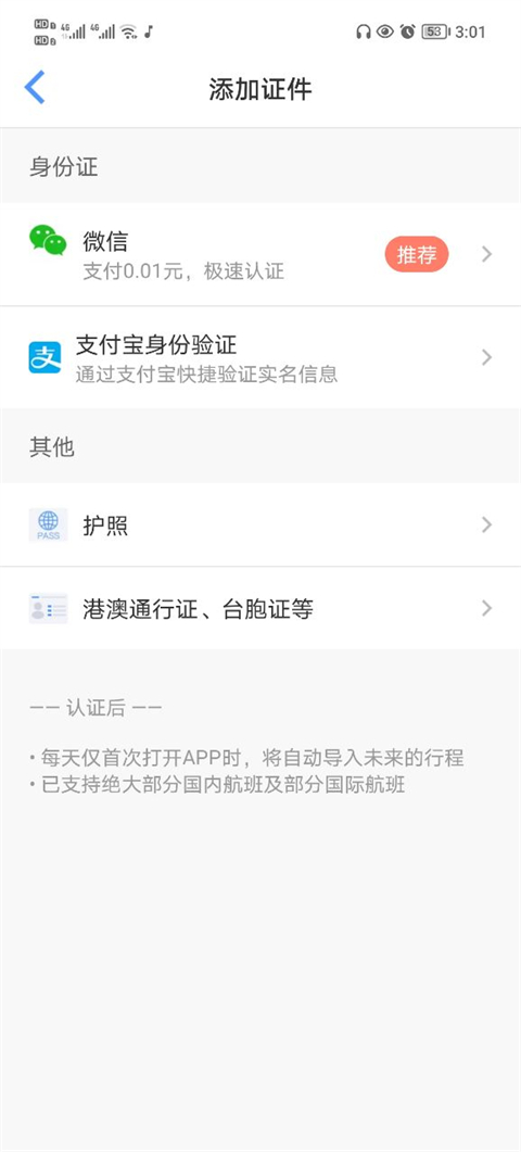 怎么添加历史行程截图3
