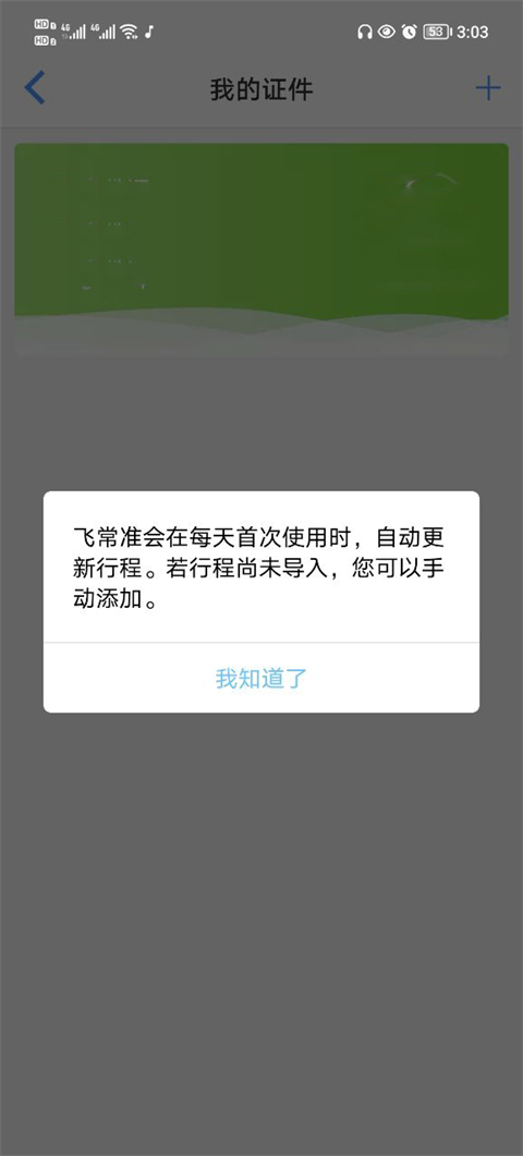 怎么添加历史行程截图4