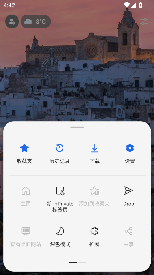 怎么设置默认主页截图2