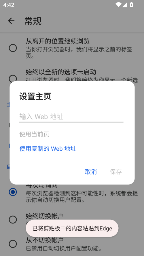 怎么设置默认主页截图5