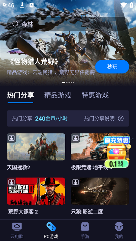 使用教程截图4