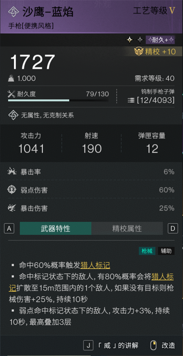 弱点流均衡配装攻略截图1