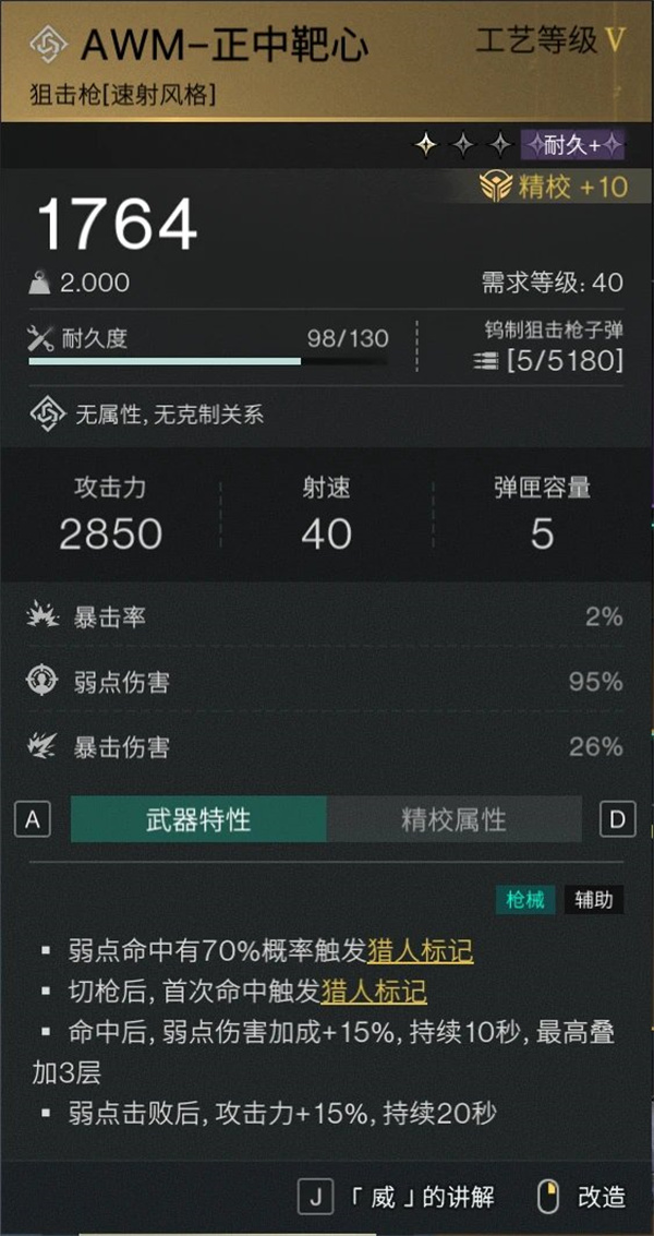 弱点流均衡配装攻略截图2