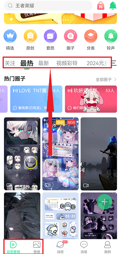 壁纸使用教程截图1