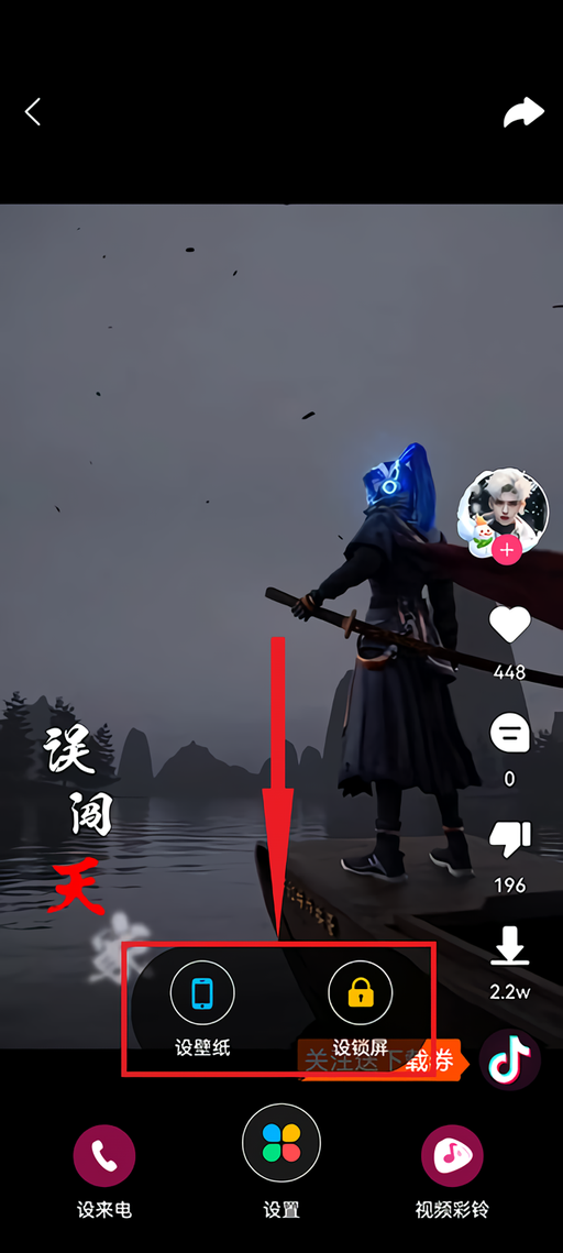 壁纸使用教程截图3