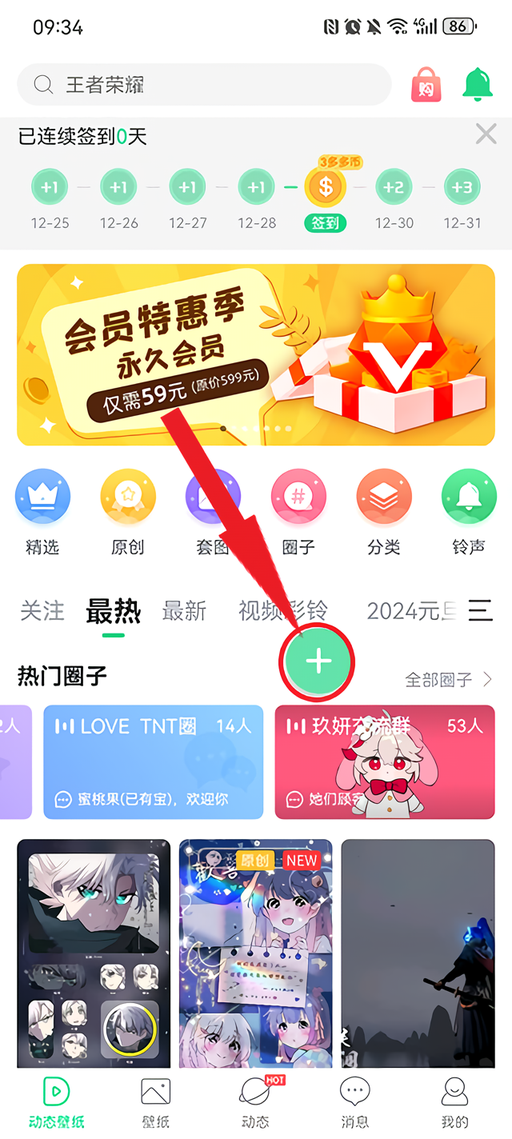 壁纸使用教程截图5
