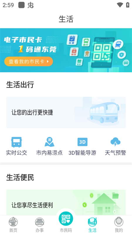 使用教程截图4