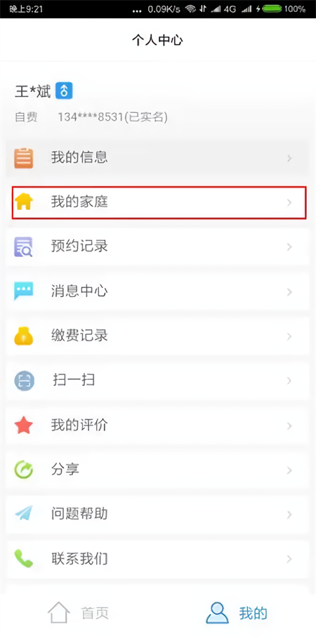 怎么添加其他成员截图2