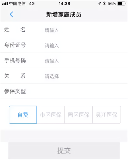 怎么添加其他成员截图3