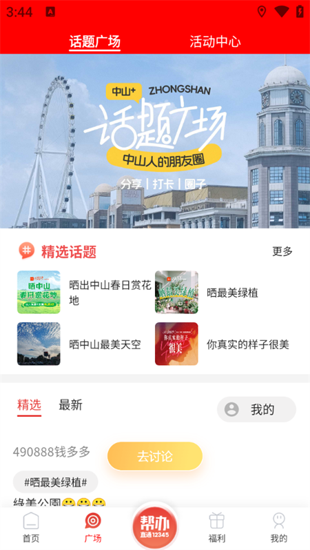 使用教程截图2