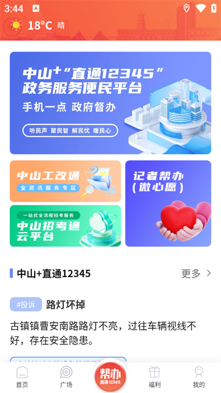 使用教程截图3