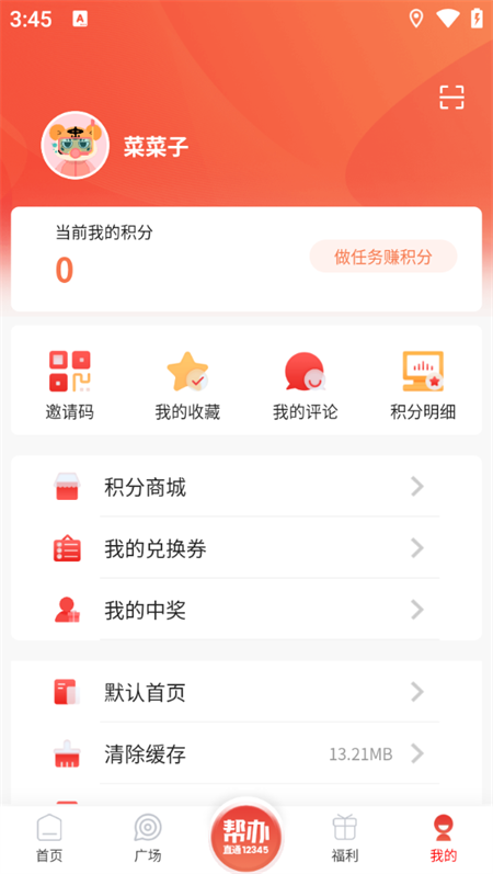 使用教程截图5