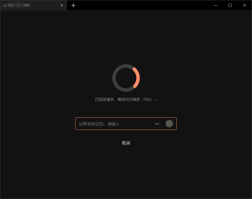 如何用识别码发起远程协助截图2