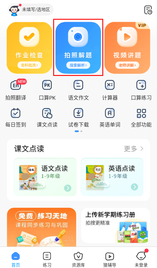 怎么使用拍照解题功能截图1