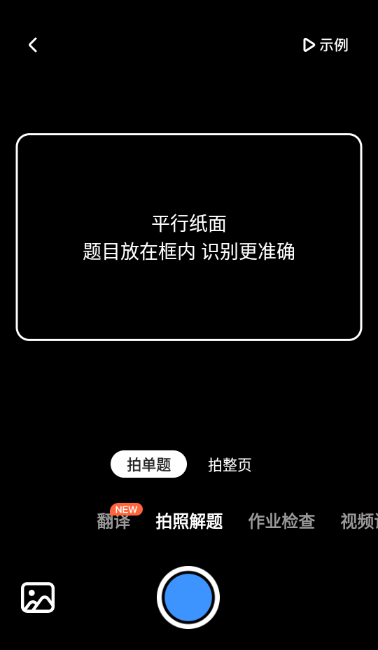 怎么使用拍照解题功能截图2