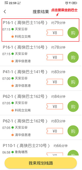 怎么乘车截图2