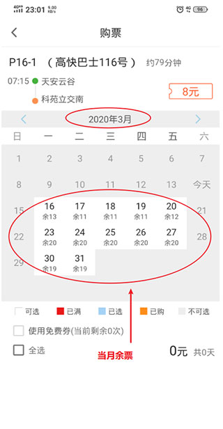 怎么乘车截图4