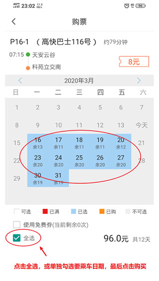 怎么乘车截图5