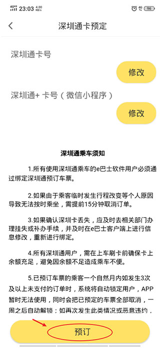 怎么乘车截图7