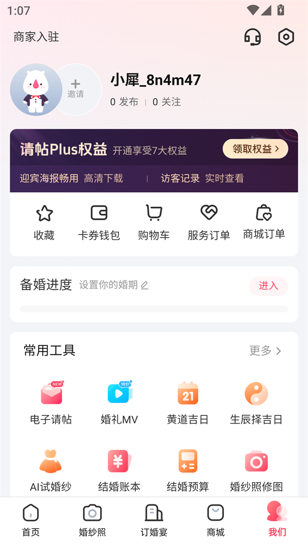 使用方法截图2
