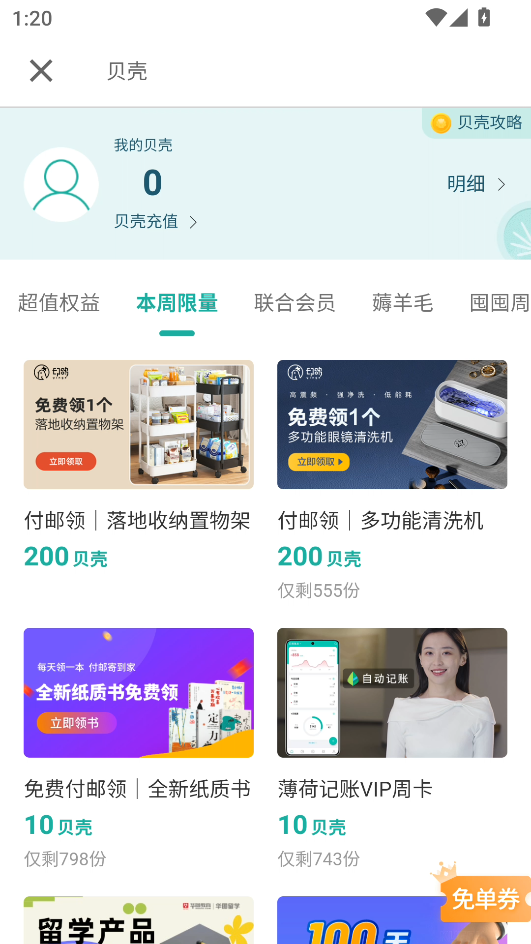 贝壳奖励详解截图2