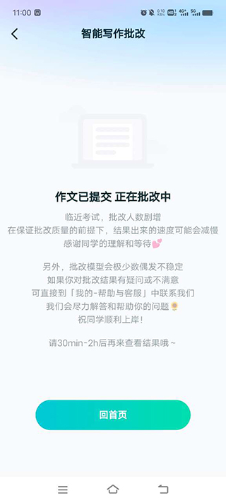 作文批改功能怎么用截图4