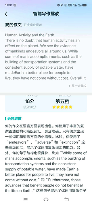 作文批改功能怎么用截图5