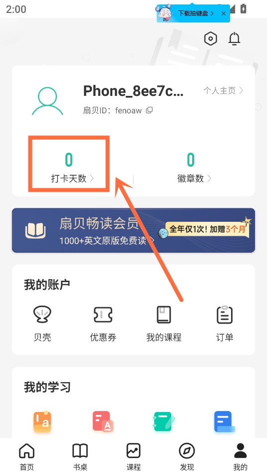 如何阅读打卡截图2