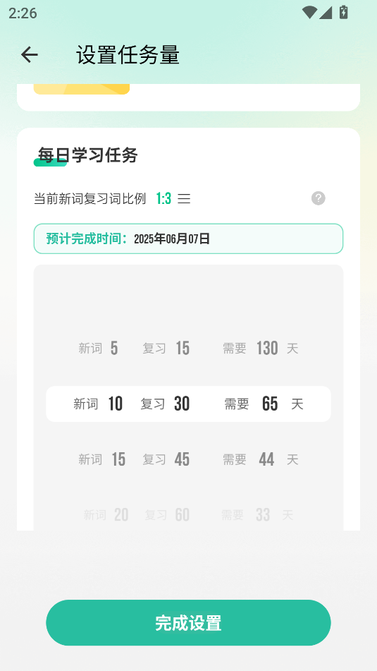怎么看背过的单词截图2