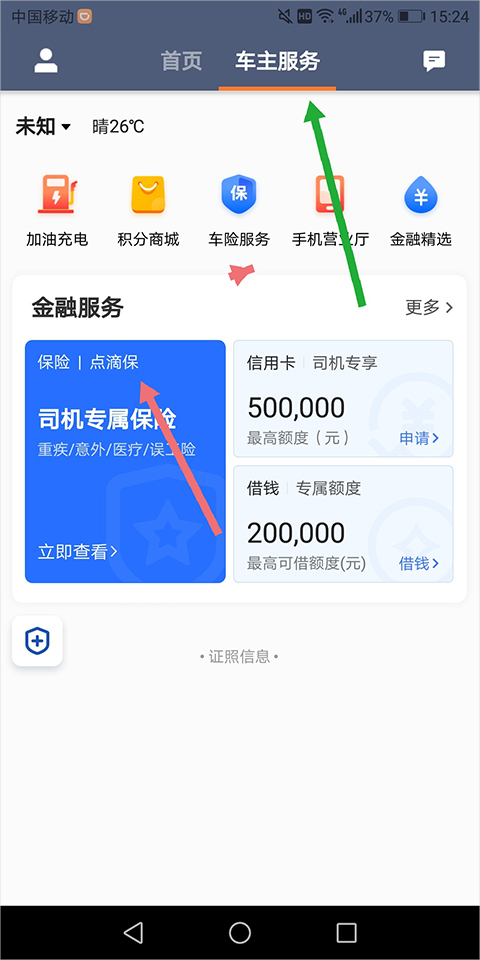 点滴保简介截图1