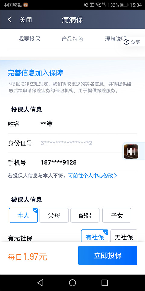 点滴保简介截图3
