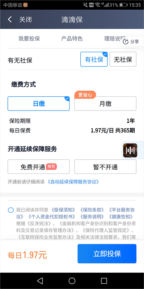 点滴保简介截图4