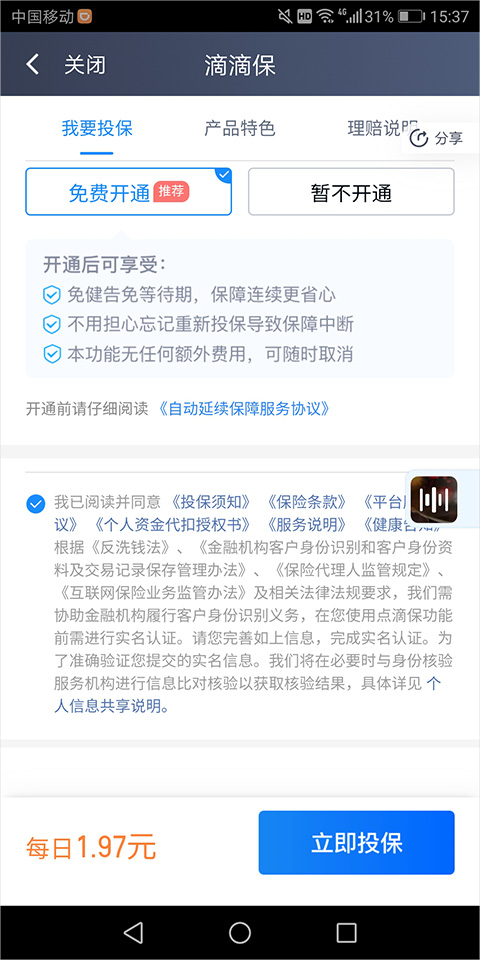 点滴保简介截图5